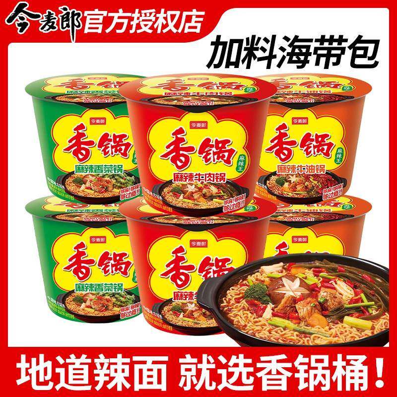 桶装面条今麦郎麻辣香锅方便面桶装速食面条香菜味泡面香锅面桶面