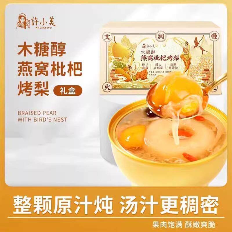 许小美燕窝枇杷烤梨整颗冰糖烤梨鲜炖银耳燕窝烤梨一颗即食礼盒