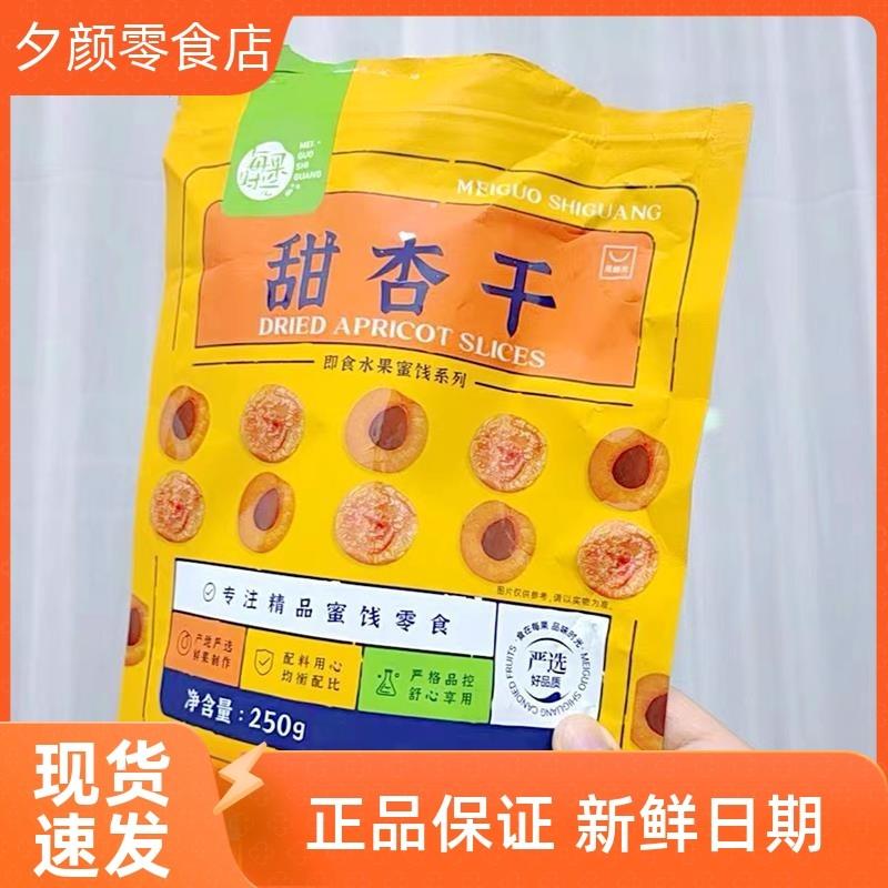 新货每果时光杏干500g杏脯