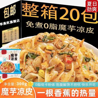 新货陕西魔芋凉皮开袋即食