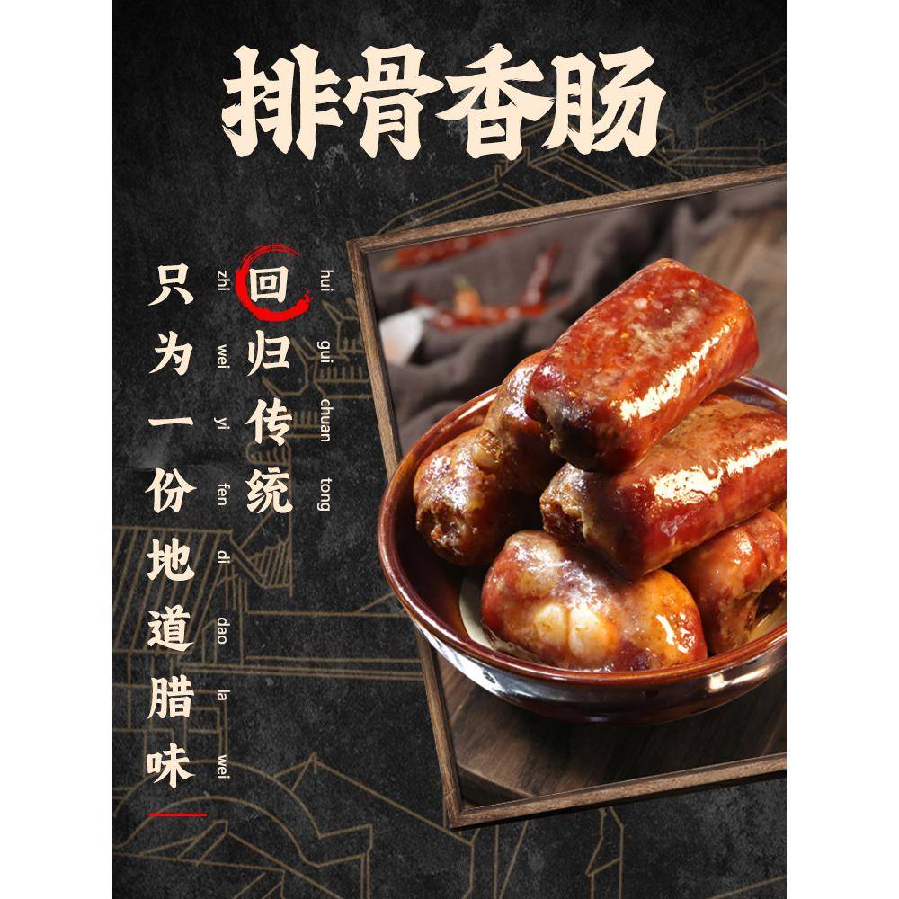 蜀雁麻辣排骨香肠正宗四川特产酱香味腊排骨腊肠烟熏腊肉农家腊味