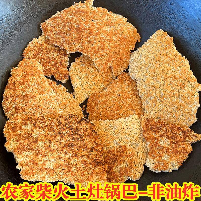 手工大米锅巴柴火农家锅巴安徽特产非油炸手工大米原味怀旧零食农