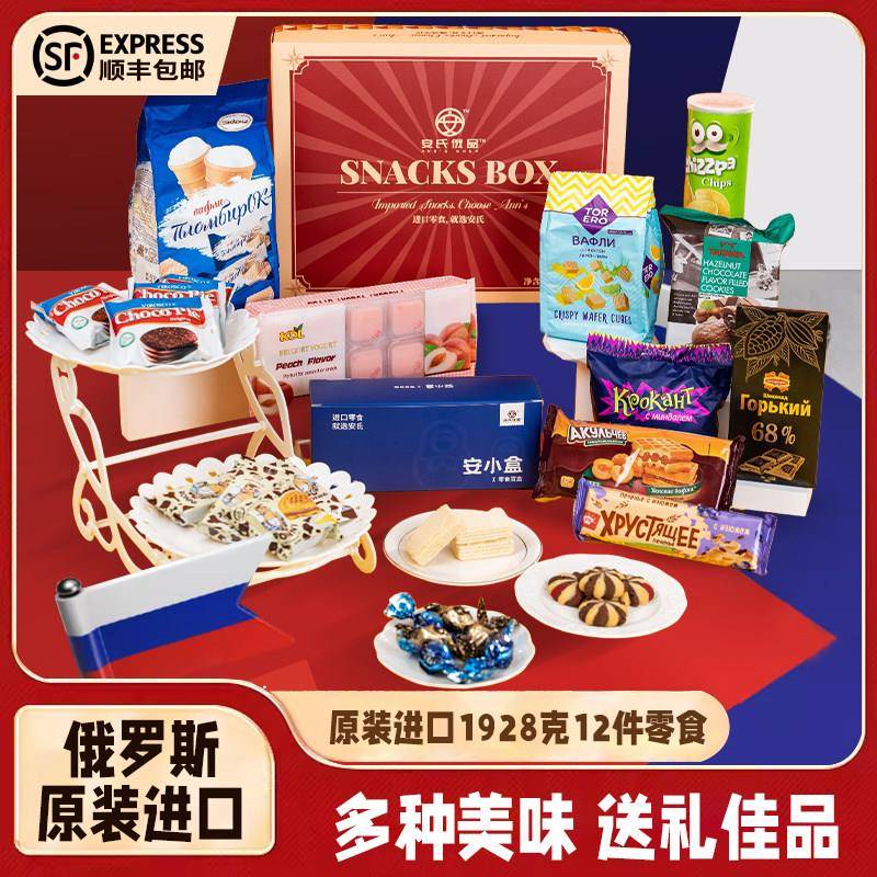 俄罗斯冰淇淋安氏俄品俄罗斯原装进口冰淇淋口味零食礼盒高级伴手