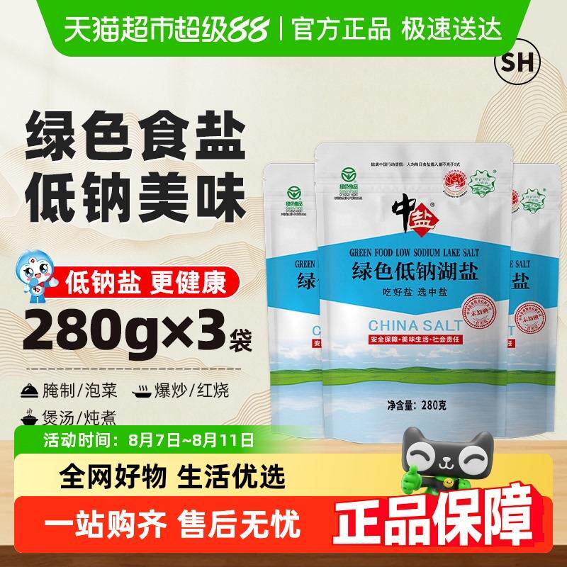 新日期中盐未加碘绿色低钠