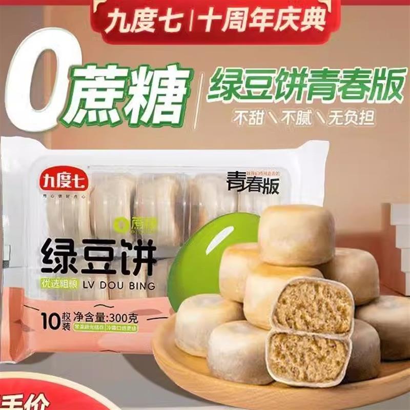 新货九度七0蔗糖冰皮绿豆