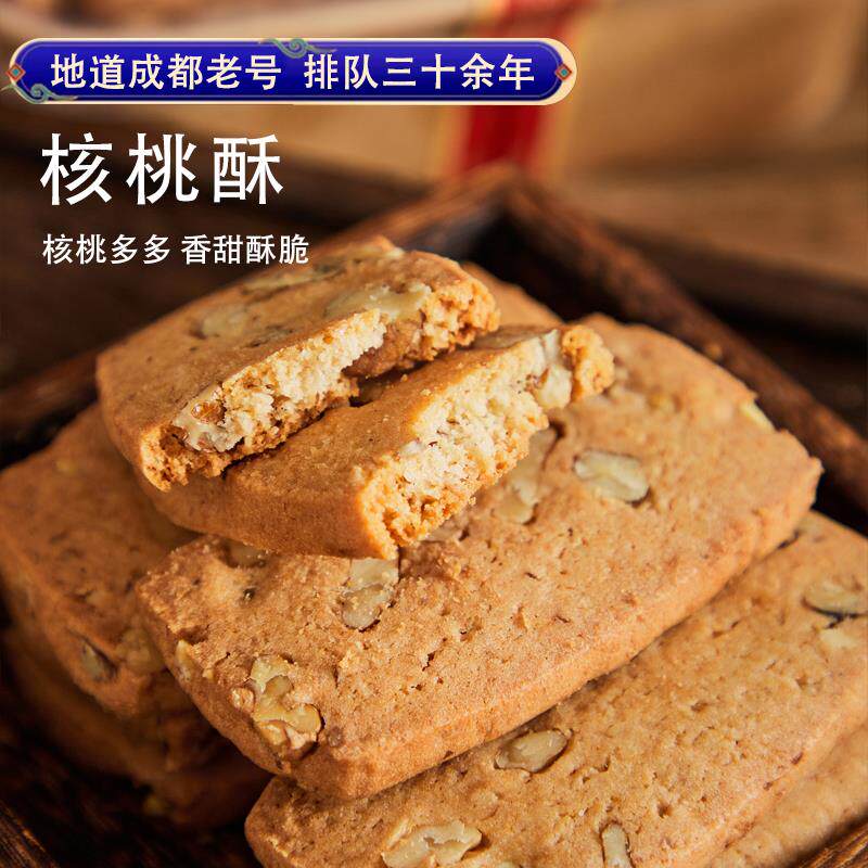 新日期成都文殊院街宫廷糕点铺手工零食四川特产核桃酥传统糕