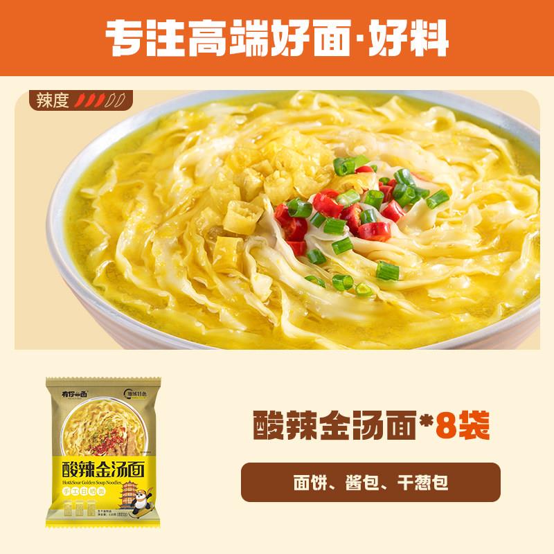 有你一面酸辣金汤面 面手工日晒面方便泡面 面条非油炸拌面 面面