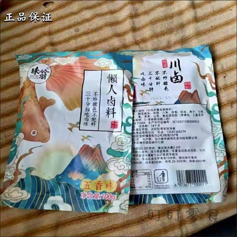 新货新懒人卤料四川卤水卤料包卤料大全香料炖肉卤味卤肉卤菜