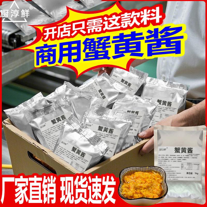 新日期蟹黄酱商用即食不辣
