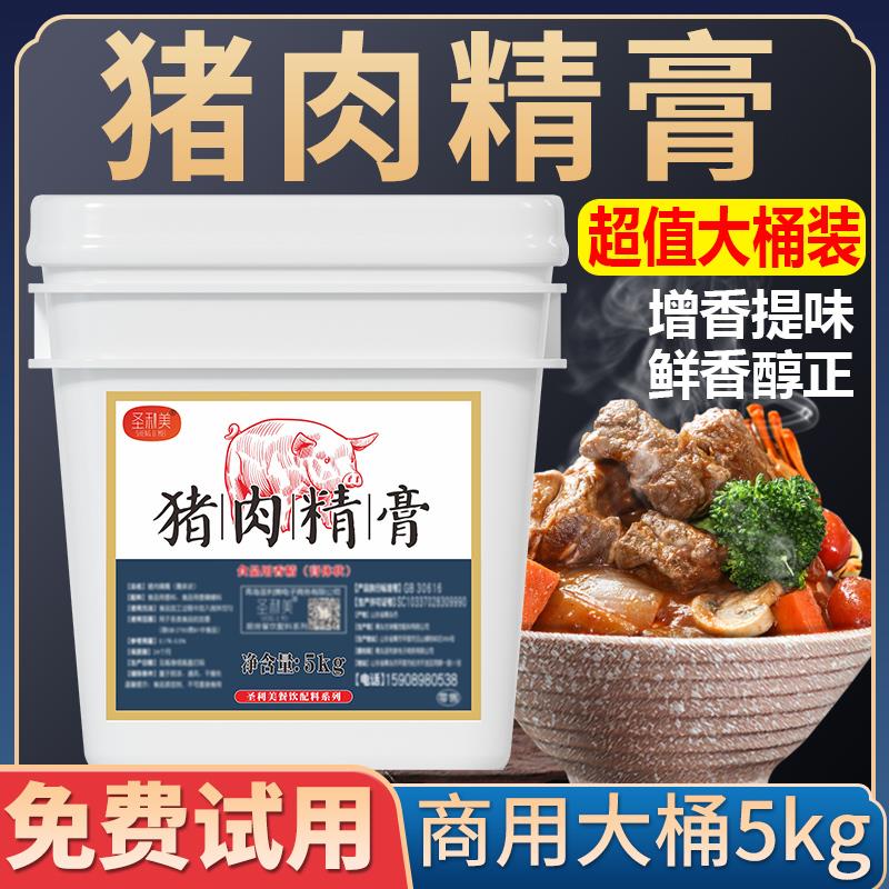 新日期猪肉精膏猪骨髓浸膏
