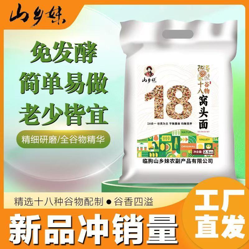 新货十八谷物杂粮窝头粉5