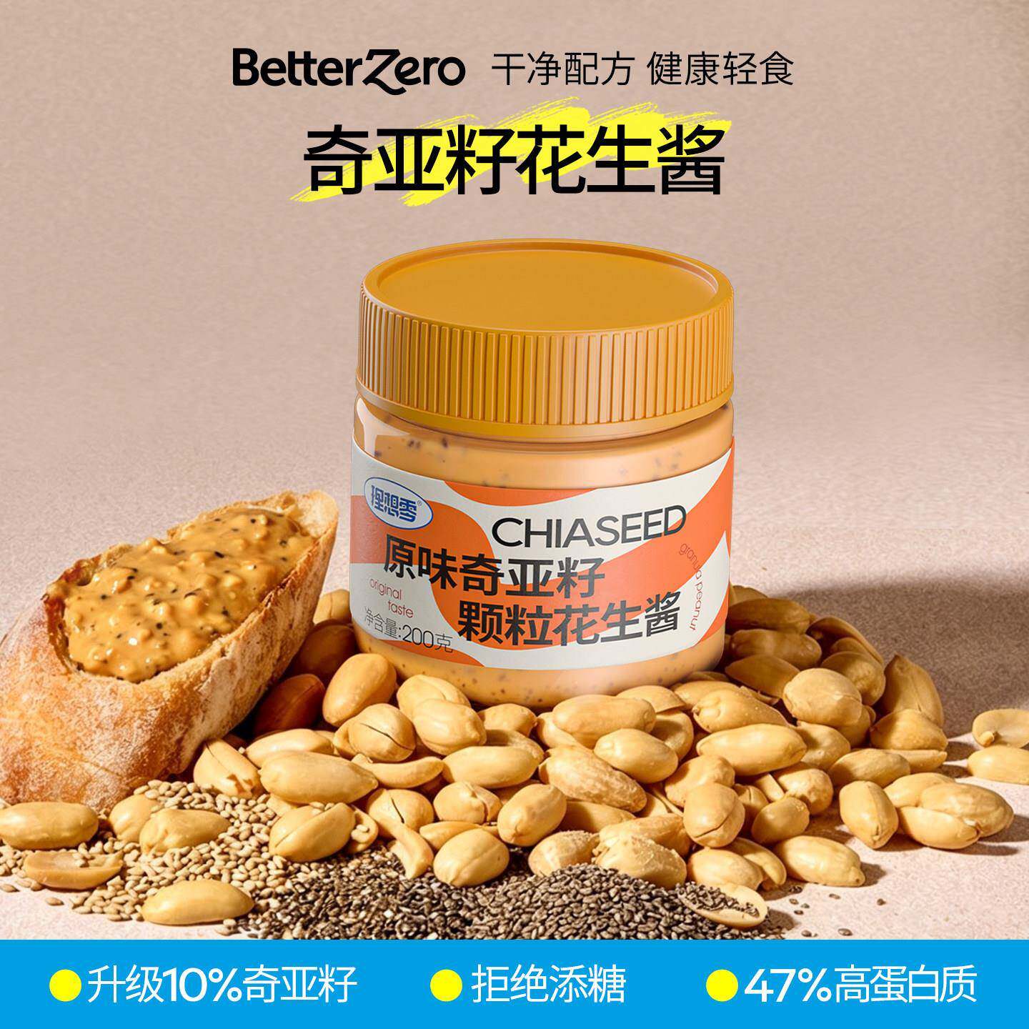 奇亚籽花生酱理想零低0防腐控脂卡奇亚籽海盐花生蘸酱拌面包健身