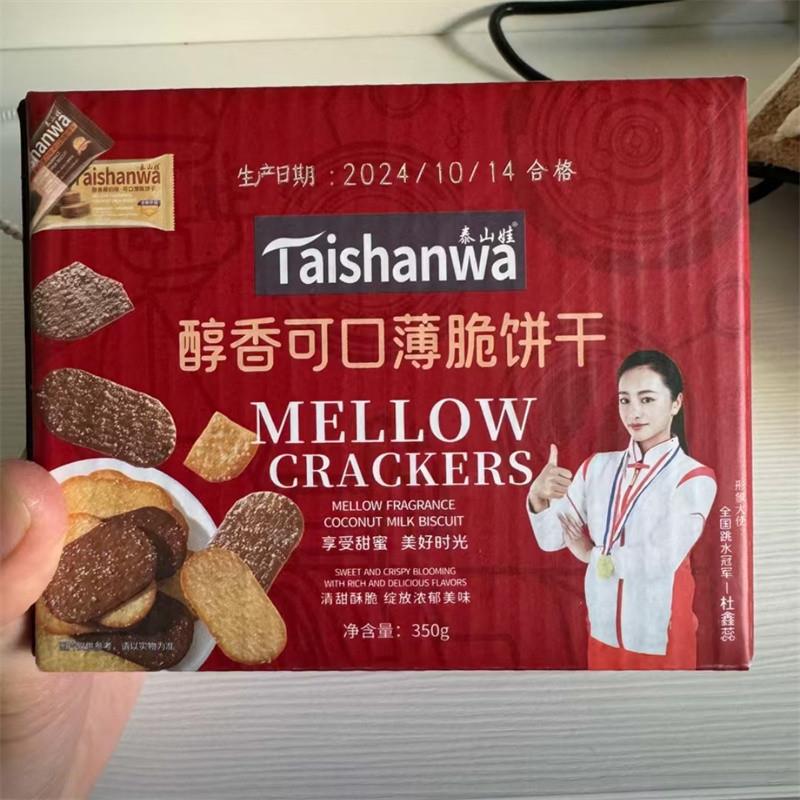 新货薄脆小饼干早餐休闲零