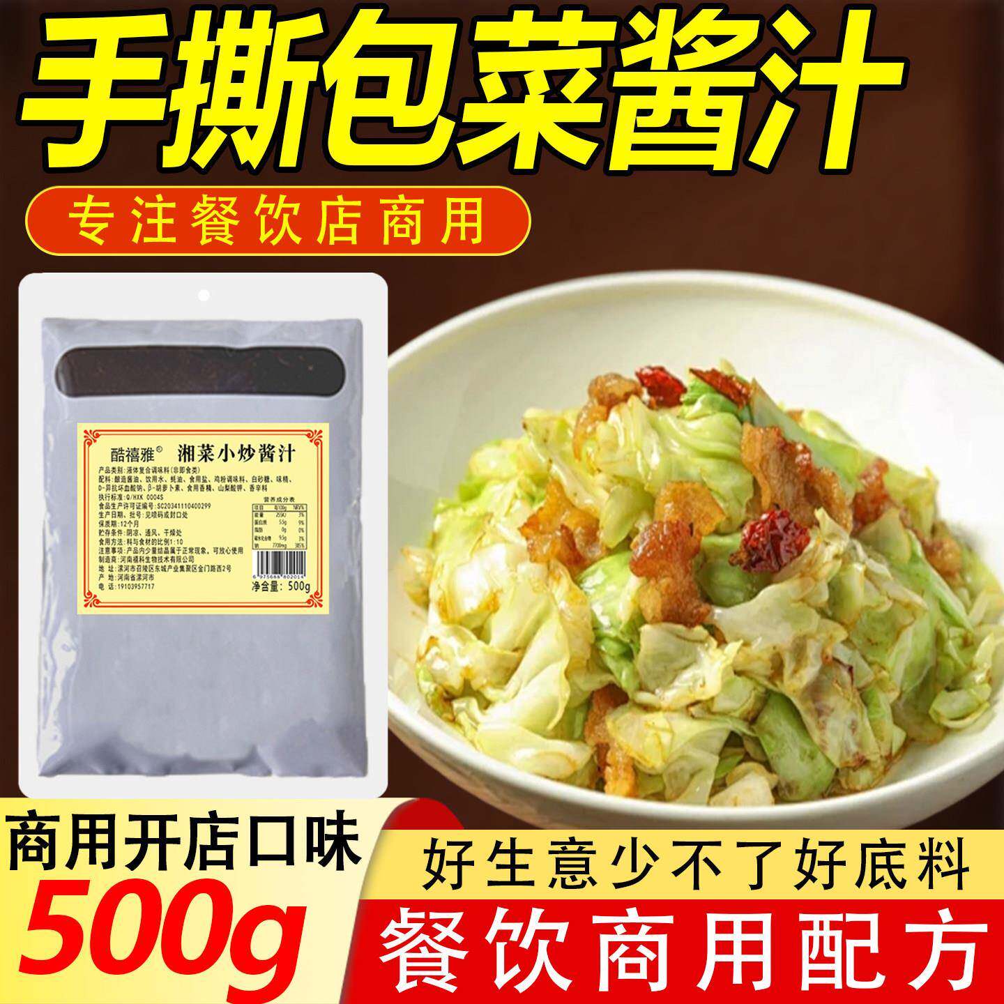 炒饭酱手撕包菜酱汁商用餐饮店家常炒菜辣椒炒肉炒牛肉酱料餐饮饭
