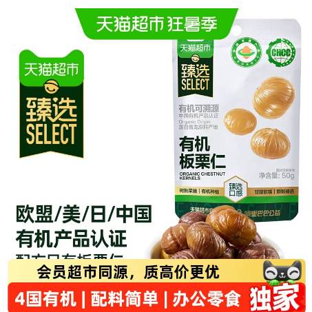 喵满分有机板栗仁50g袋