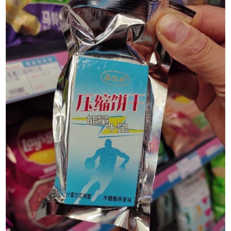 新货滇悦林木糖醇全麦压缩