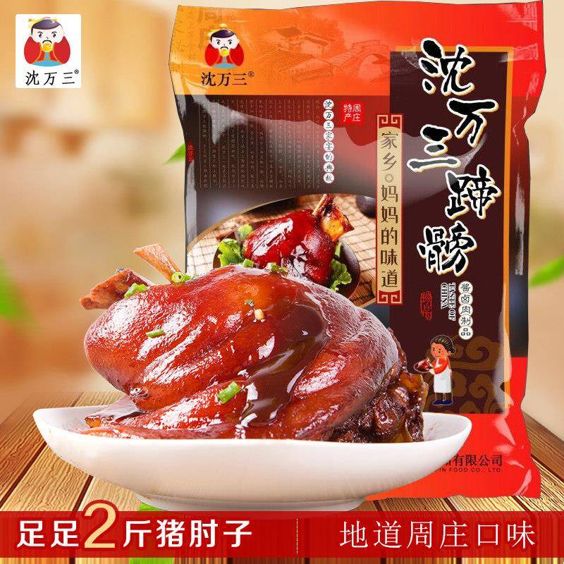 苏州周庄特产美食沈万三猪蹄髈酱肘子1000g真空肉类卤味熟食蹄膀