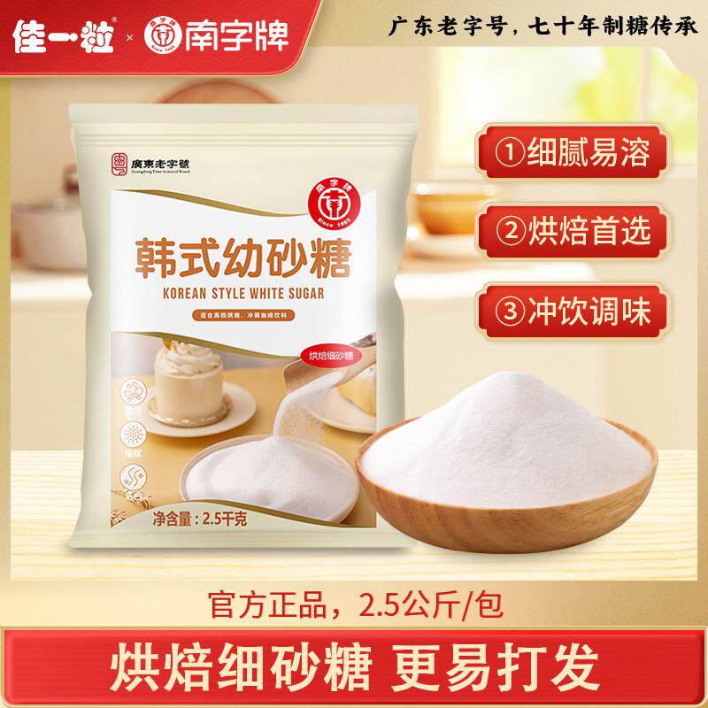 南字韩式幼砂糖烘焙蛋糕细砂糖冰糖葫芦白糖商用咖啡机碳化白砂糖