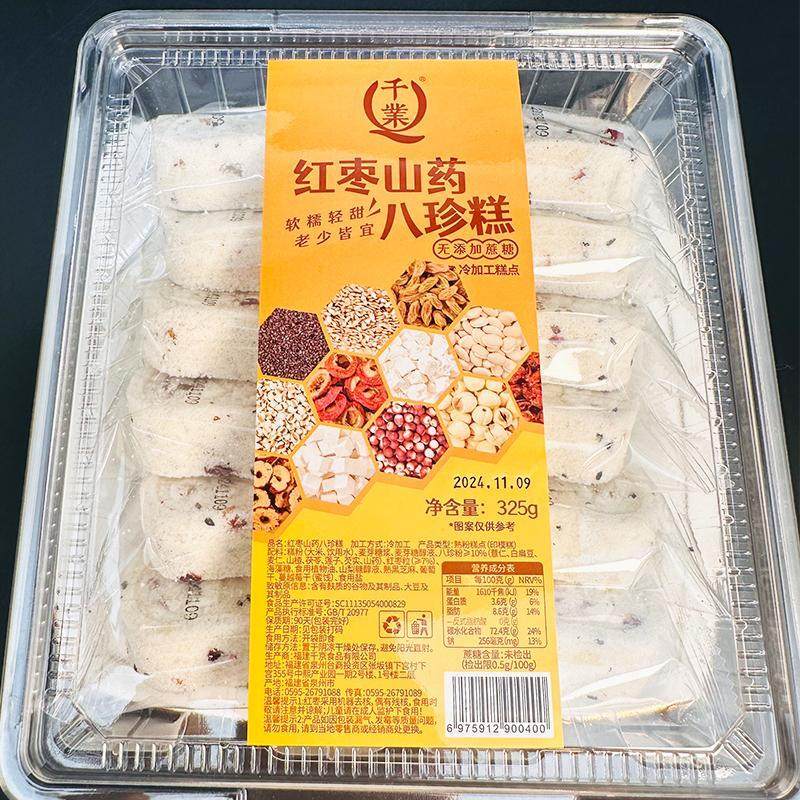 新货红枣山药八珍糕蔗糖中式传统糕点米糕独立包装休闲零食