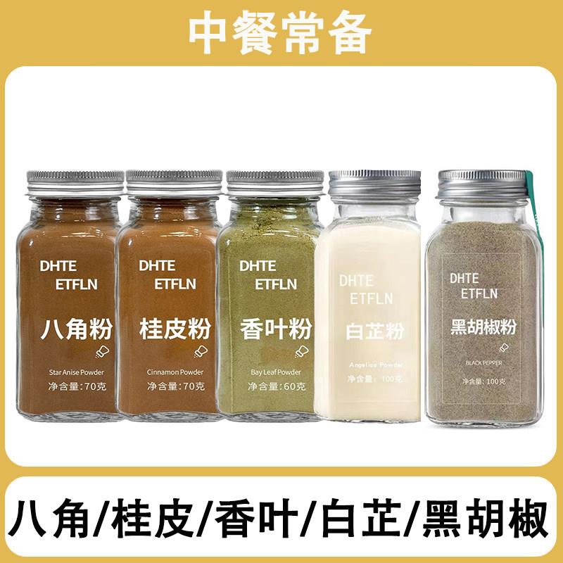 八角桂皮香叶粉炖肉卤肉炒菜调味料大茴香大料粉香料调料腌料组合