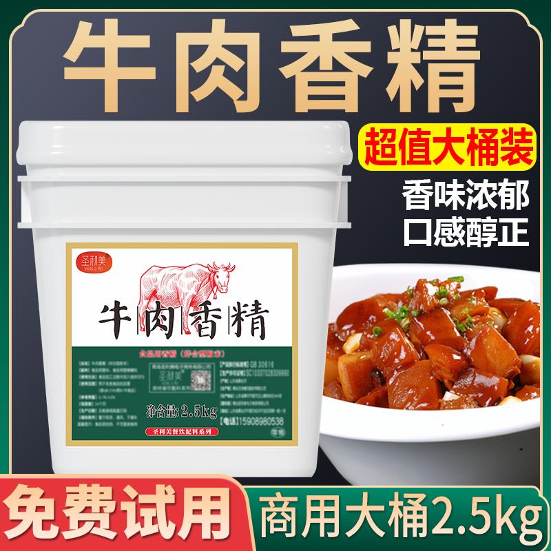 新日期牛肉香精特浓超浓牛