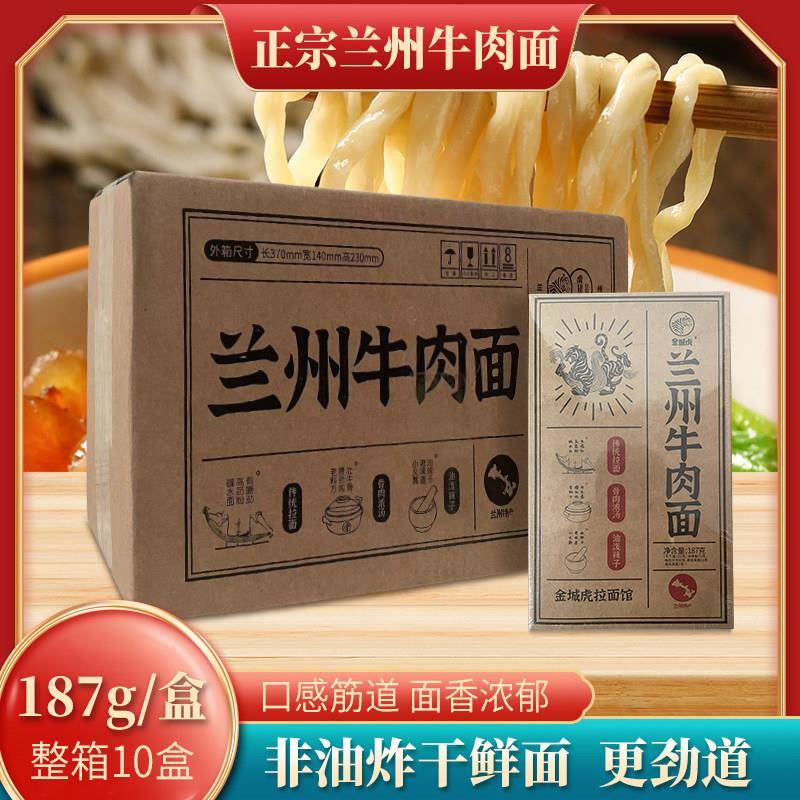 金城虎拉面兰州牛肉面兰州拉面非油炸速食泡面清汤原味袋装泡面