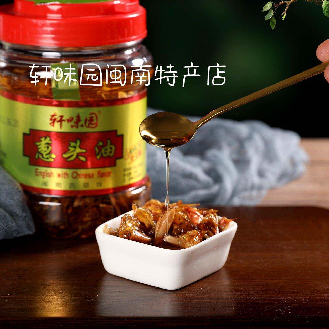 葱头油香葱油香葱酥闽南特产卤肉饭拌面酱厨房调味料红葱头600g
