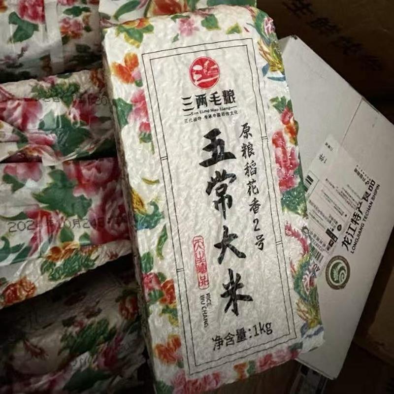 新货三两毛粮东北五常大米