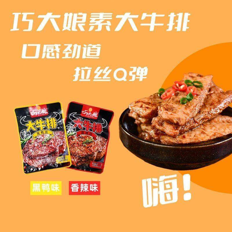新货巧大娘大牛排手撕素牛肉排黑鸭香辣味甜辣片混搭劲道休闲零食