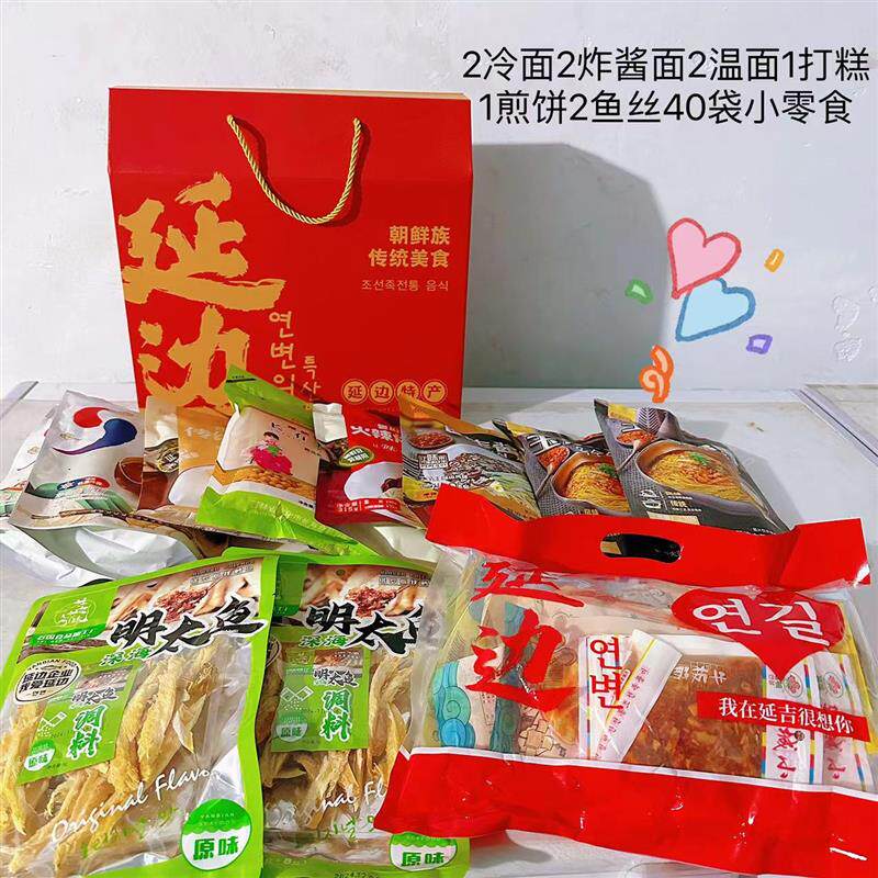 新货延边零食特产礼盒装含
