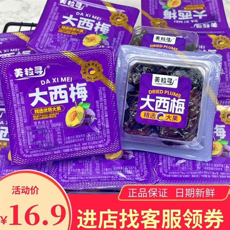 新货大西梅干精选大果蜜饯