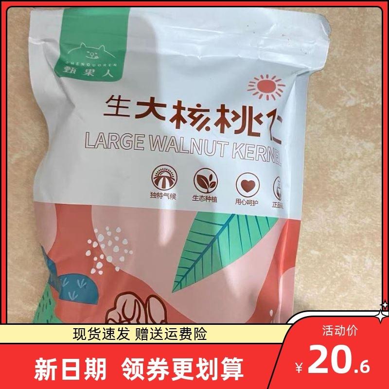 新货.新货甄果人去壳核桃