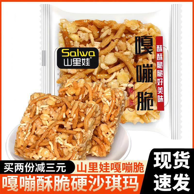 新货嘎嘣脆传统老式酥脆硬