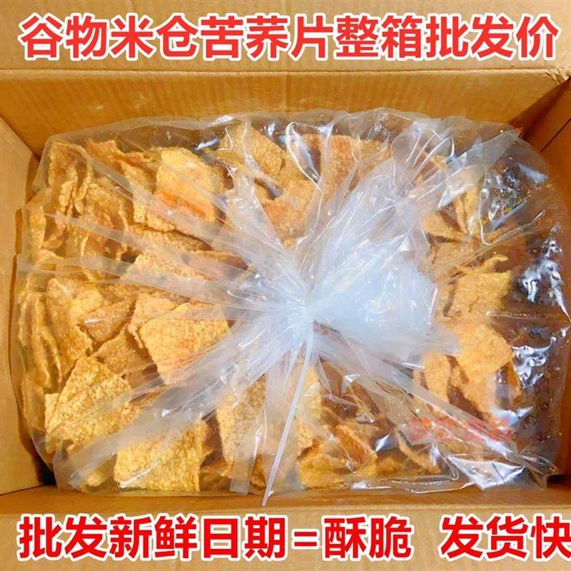 新货谷物米仓苦荞片整箱5斤包邮牛肉味博舒客荞麦粗粮脆锅巴
