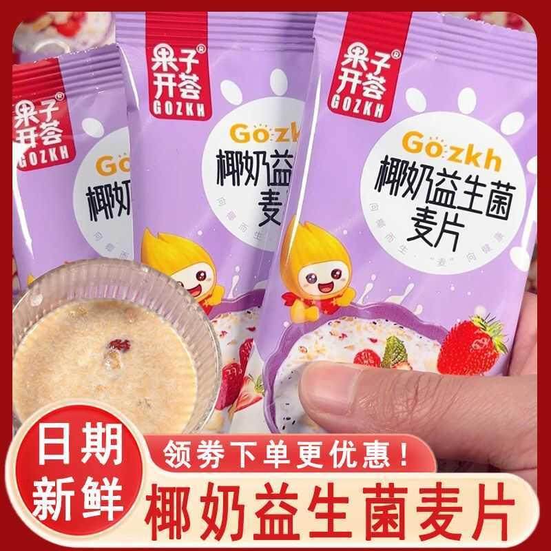 新货官方椰奶益生菌麦片营