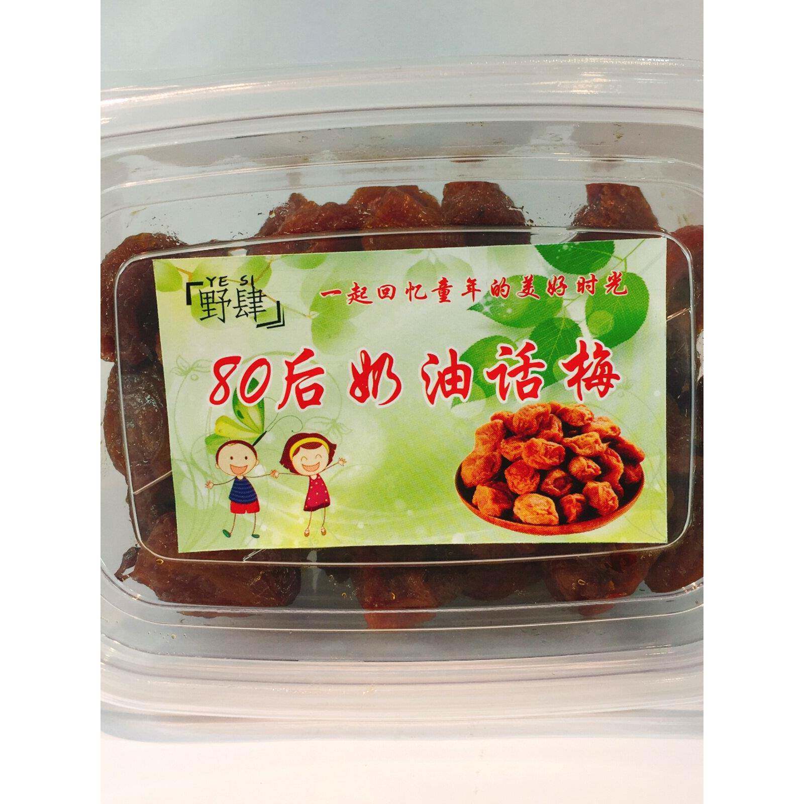 80后奶油话梅奶油桃瓣酸甜怀旧儿时味道盒装包邮果脯果干蜜饯包装