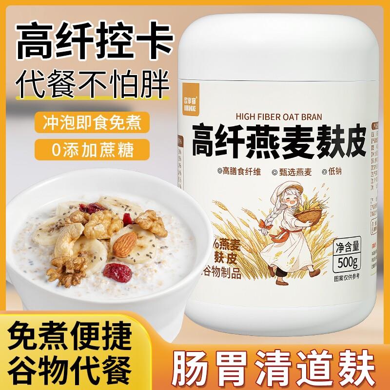 新货燕麦麸皮蔗糖饱腹代餐