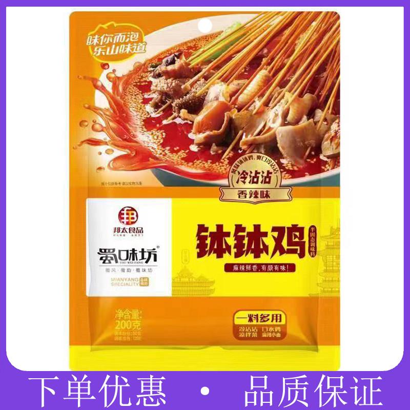 麻辣钵钵鸡调料蜀味坊钵钵鸡调料200g冷沾沾乐山串串香辣红油