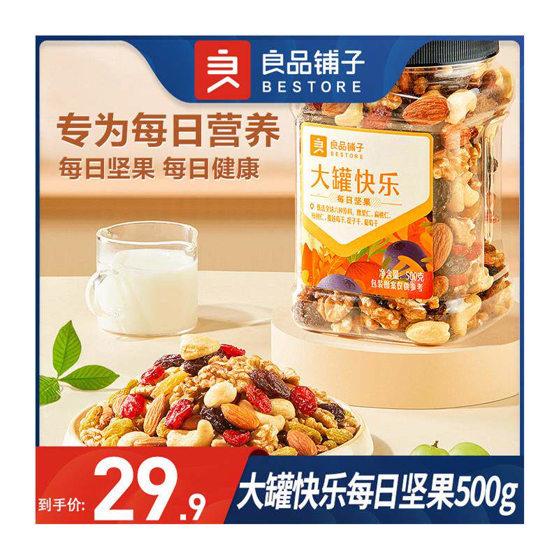 新货大罐快乐孕妇每日坚果混合干果罐装大桶坚果桶装综合果仁