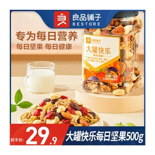 新货大罐快乐孕妇每日坚果混合干果罐装大桶坚果桶装综合果仁