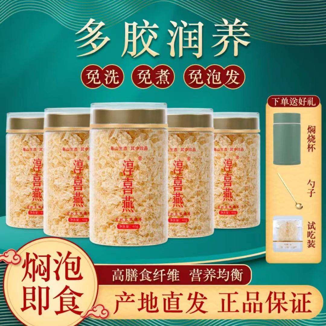 淳喜燕有机本草银耳膳食免洗免煮免泡胶质古田银耳羹早餐滋养200g