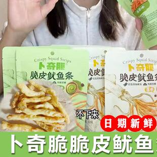 新日期卜奇脆脆皮鱿鱼条鱿鱼丝下酒网红零食碳烤鱿鱼零食天妇罗尤