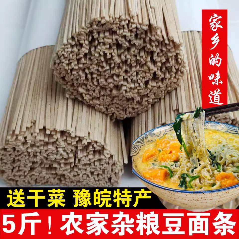 河南豆面条安徽阜阳特产农家杂面条子黄豆小麦高粱粗粮手工干挂面