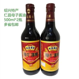 速发仁昌酱园母子酱油500ml*2瓶舌尖中国安昌古镇绍兴特产多省包