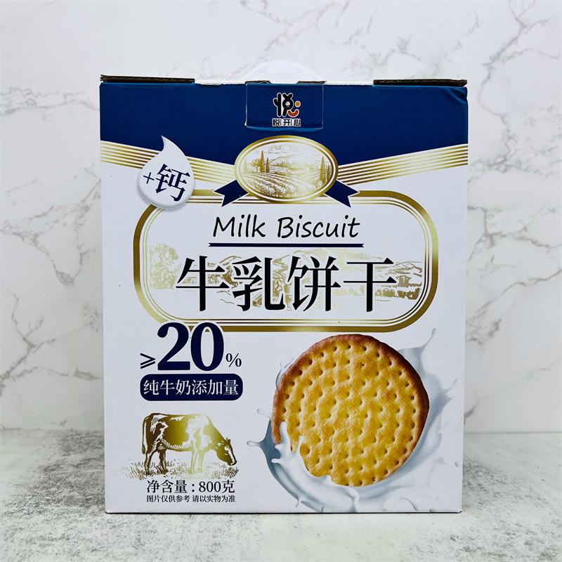 新货悦悦开心牛乳饼干网红