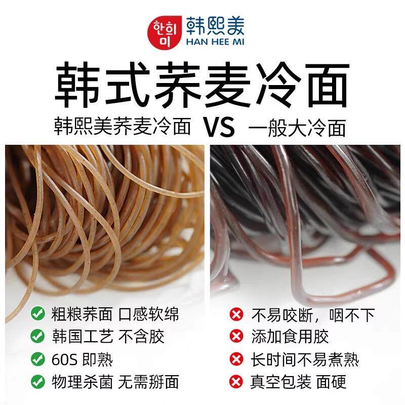 新货韩熙美荞麦冷面530g*3