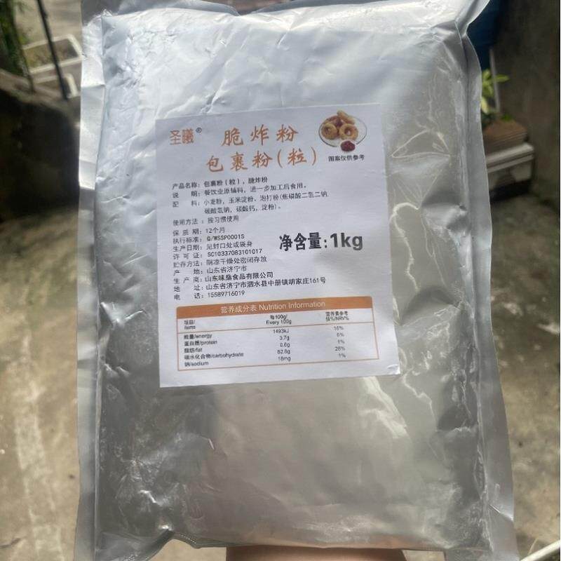 新货圣曦脆炸粉炸薯条炸鱼