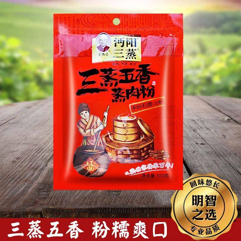 沔阳三蒸五香粉蒸肉粉100g*10袋特产蒸肉米粉蒸排骨牛肉猪肉调料
