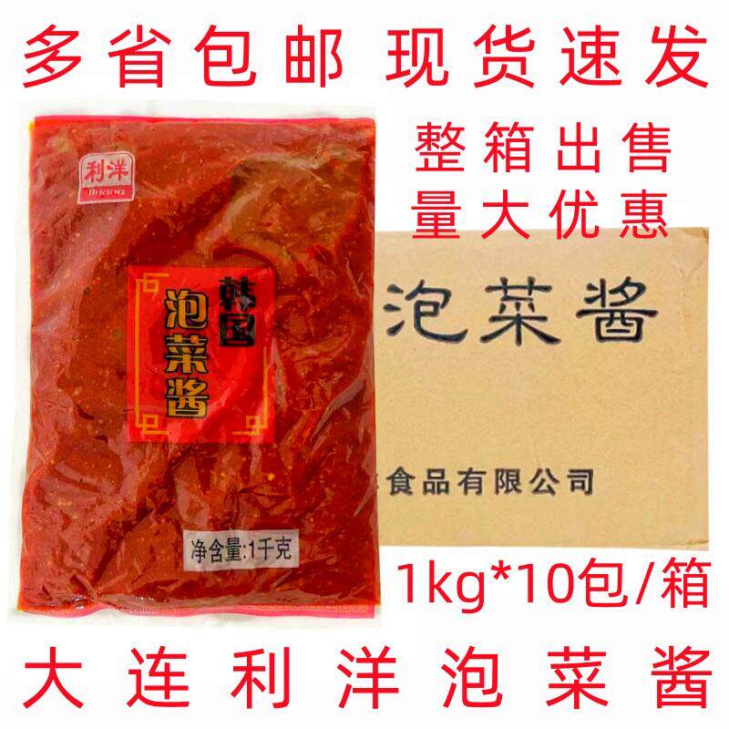 新货大连利洋泡菜酱1kg*10包韩国辣素泡菜素辣白菜腌料手工泡菜酱