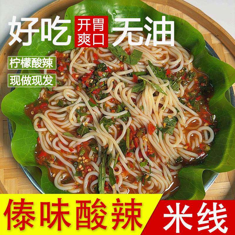云南傣味米线云南巴两两傣味柠檬酸辣米线开胃解馋小吃零食特色产